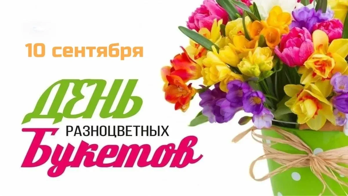 📆 10 сентября 2026 года
