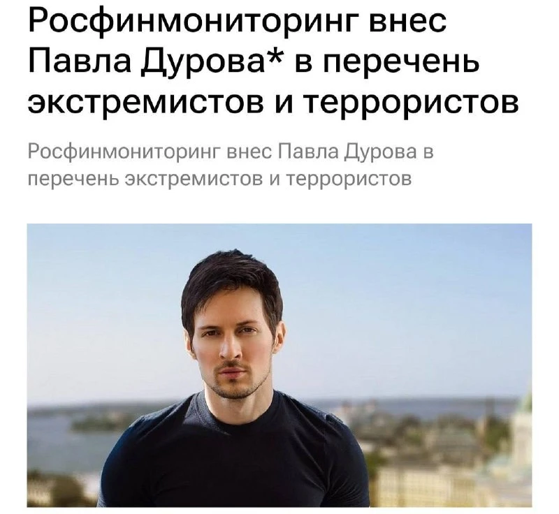 ⚡️ Дуров стал ТЕРРОРИСТОМ и ЭКСТРЕМИСТОМ — основателя Telegram внесли в запрещенный список Росфинмон