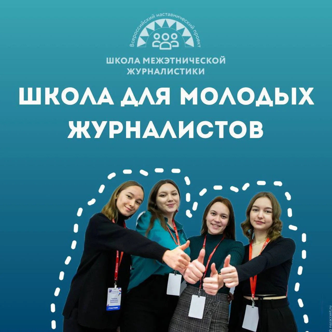 В пятый раз в Карачаево-Черкесии пройдет бесплатный курс по межэтнической журналистике