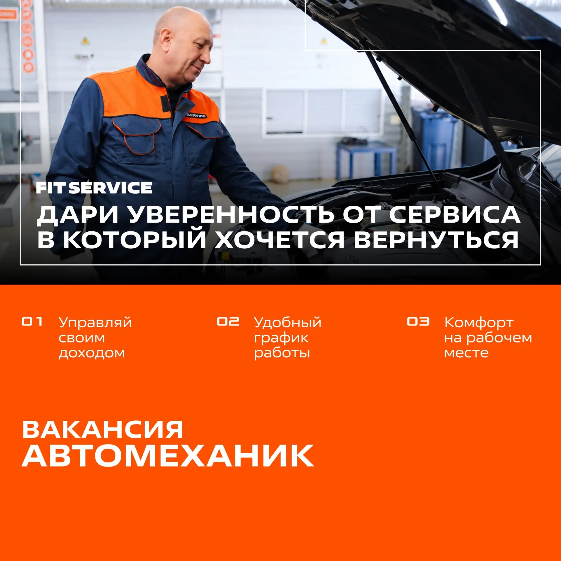 Дари уверенность от сервиса, в который хочется вернуться!