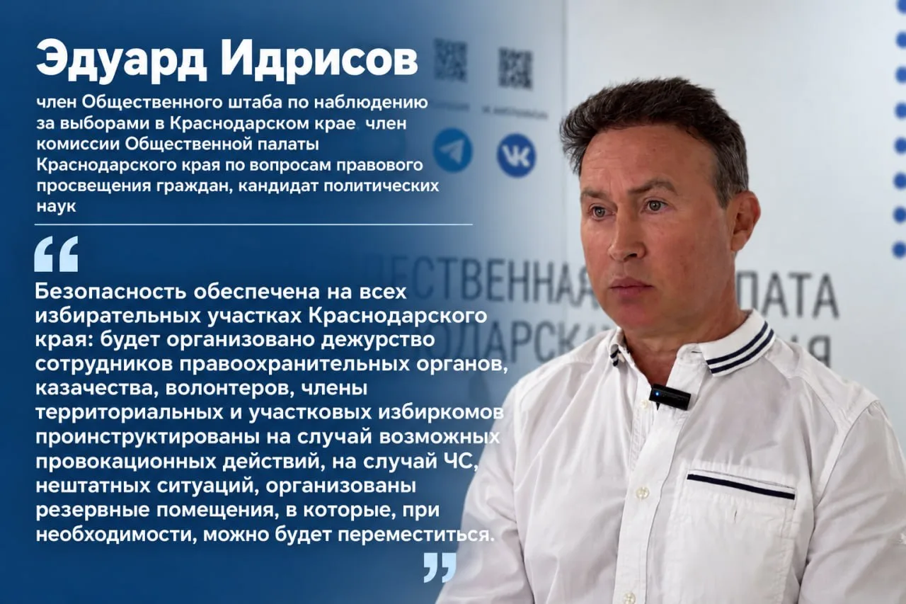 Кубань готова к выборам