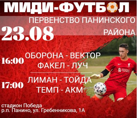 ⚽ Афиша мероприятий ⚽