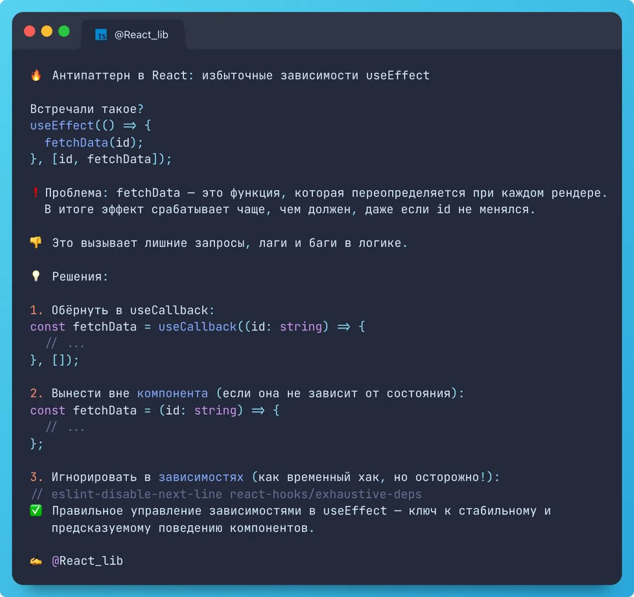 🔥 Антипаттерн в React: избыточные зависимости useEffect