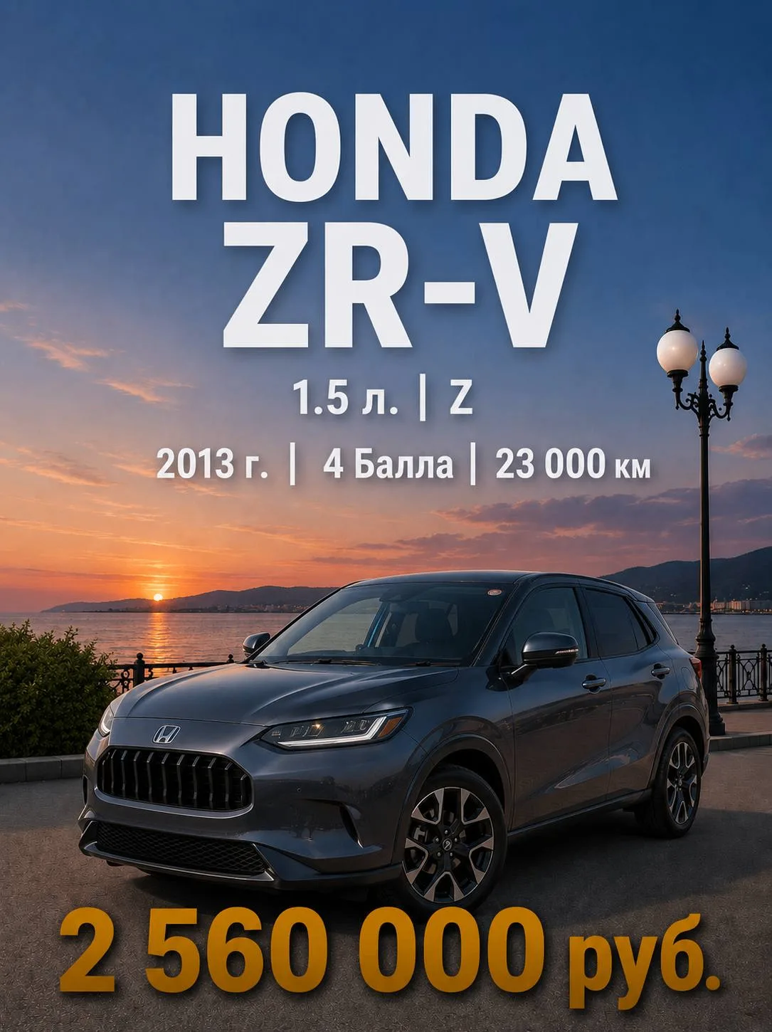 Какие авто выбирают наши заказчики? 👆

Honda ZR-V 2023 года, опечатка на картинке*

Интересно, что 