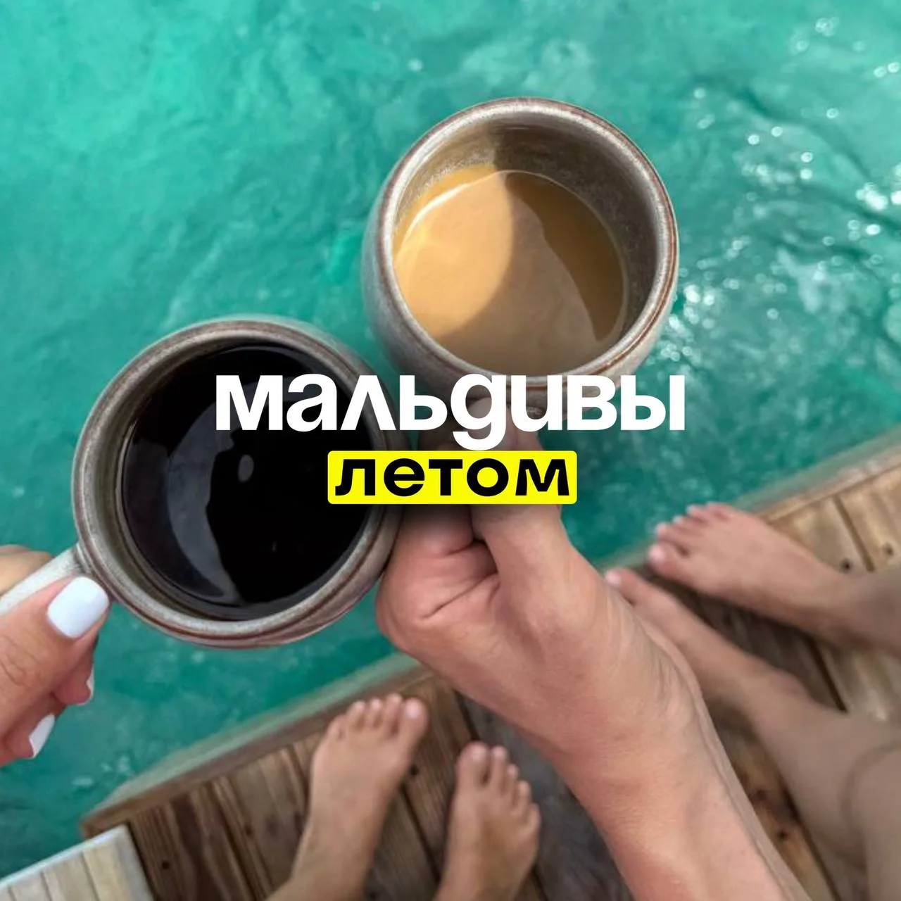 3 ПРИЧИНЫ ПОЛЕТЕТЬ НА МАЛЬДИВЫ ЛЕТОМ 🌴☀️

Многие уверены, что Мальдивы — это направление исключител