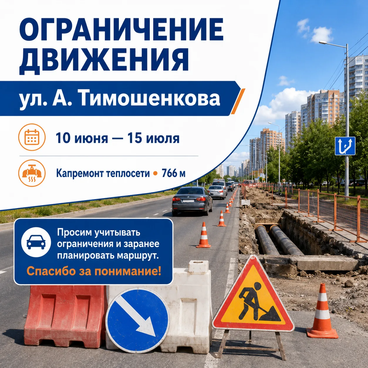 ❗️С вечера 10 июня до вечера 15 июля на улице Алеши Тимошенкова в Красноярске изменится схема проезд