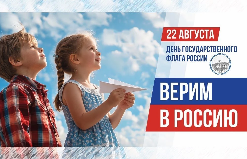 🇷🇺С Днём государственного флага России!