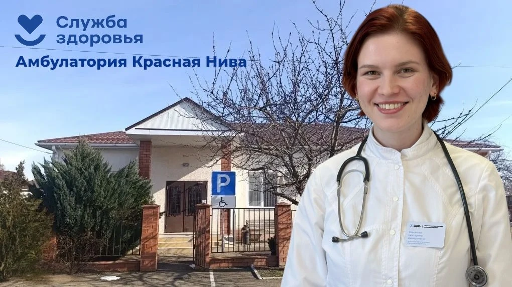 🔵С 20 февраля 2026 года в амбулатории Красная Нива будет вести приём врач-терапевт-участковый Симано