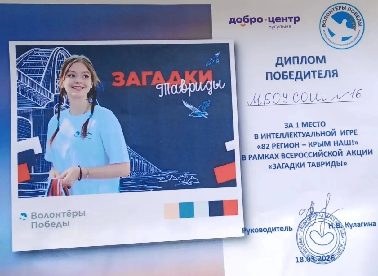 👍Волонтёры Победы Бугульминского района присоединились к масштабному празднованию 12-й годовщины вос