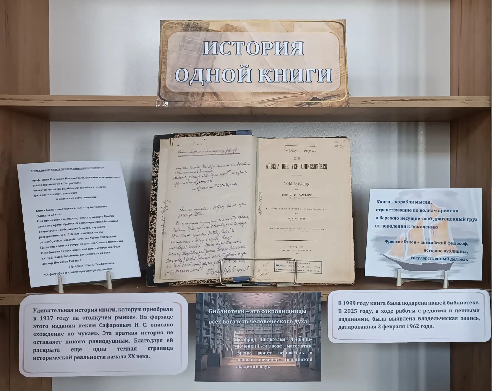 История одной книги «Die Arbeit der Verdauungsrusen. Pawlow, J. P. » – виртуальная выст...