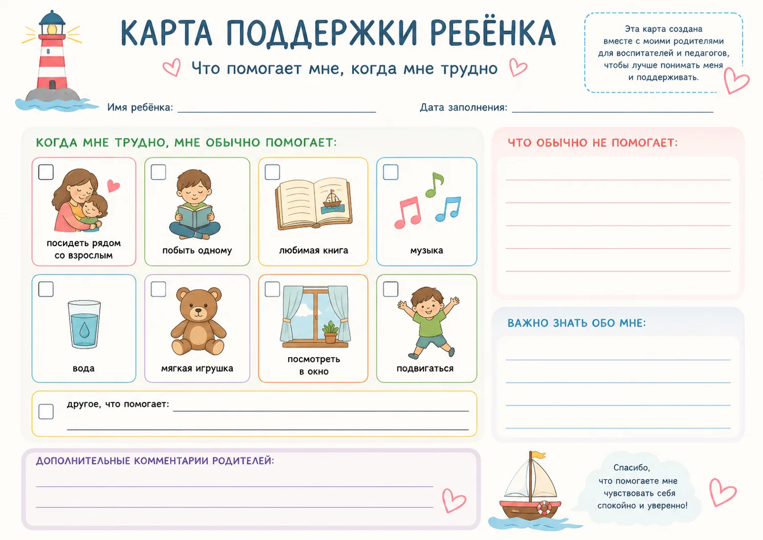 ❤️КАРТА ПОДДЕРЖКИ РЕБЁНКА❤️