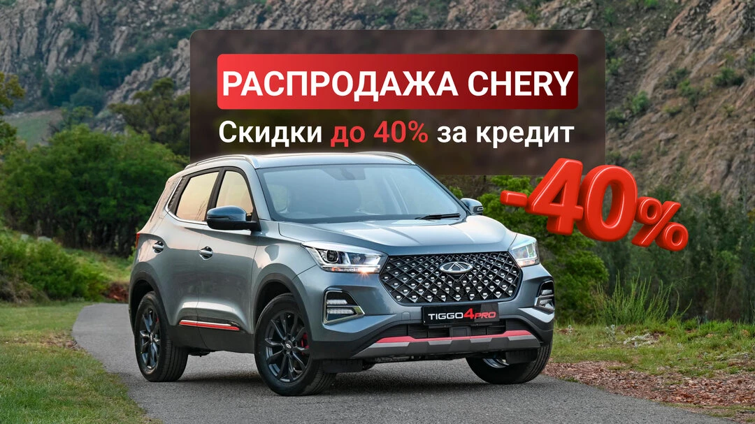 CHERY TIGGO 4 PRO от 8 182 ₽/мес.