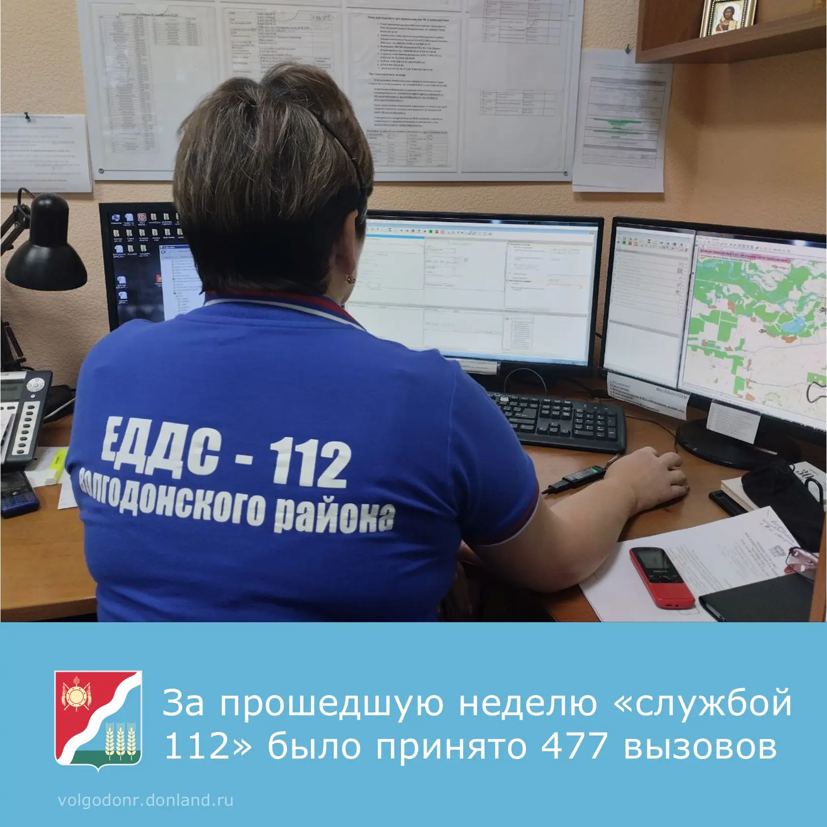 📝  Единой дежурно-диспетчерской службой Волгодонского района (службой 112) в период с 8 июня по 15 