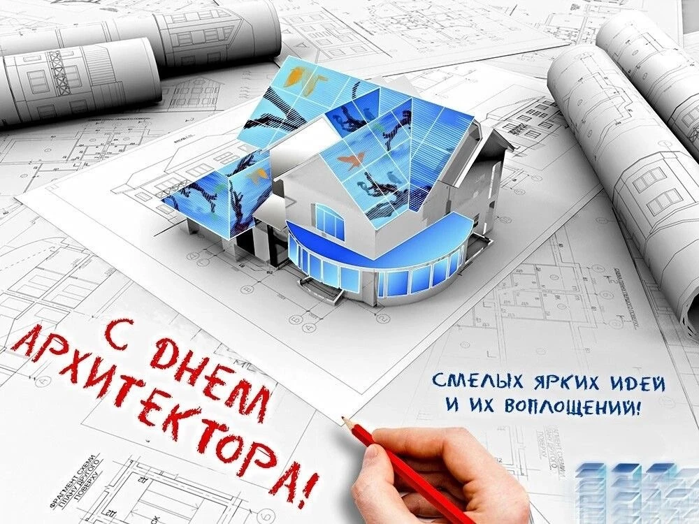С Днём архитектора Краснодарского края!

📓 10 июня мы отмечаем профессиональный праздник тех, кто с