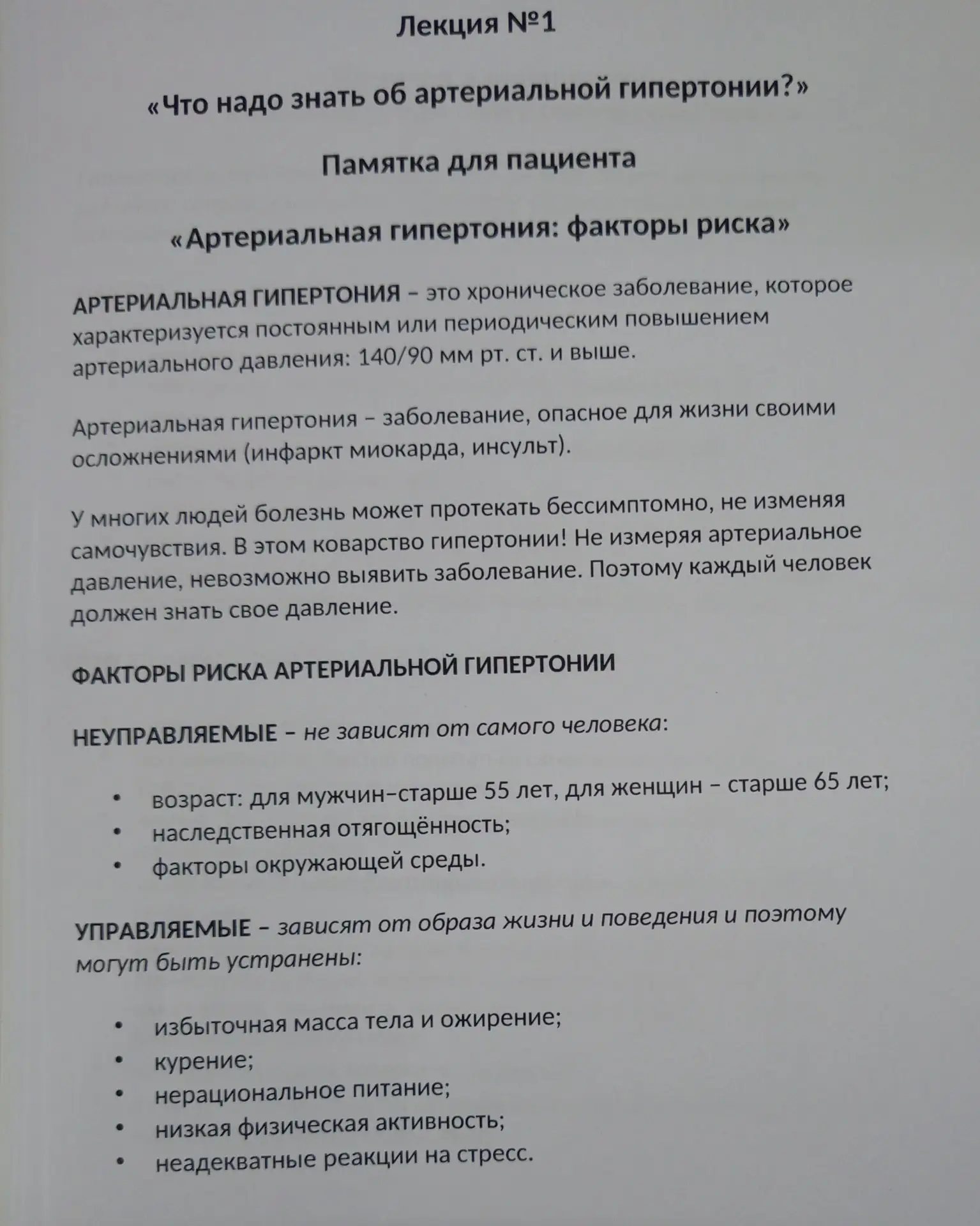 🏥 Школа для пациентов с артериальной гипертензией.