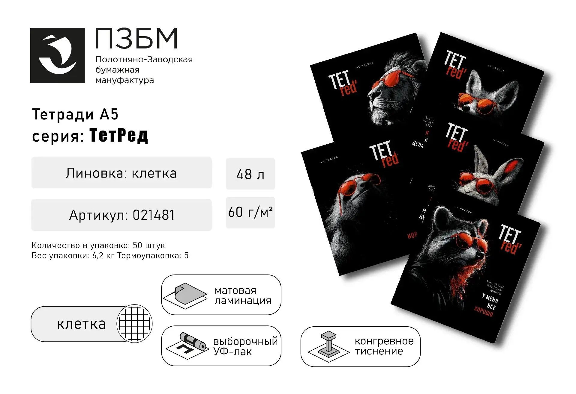 «ТетРед» - тетради, в которые влюбляешься с первого прикосновения 🖤❤️