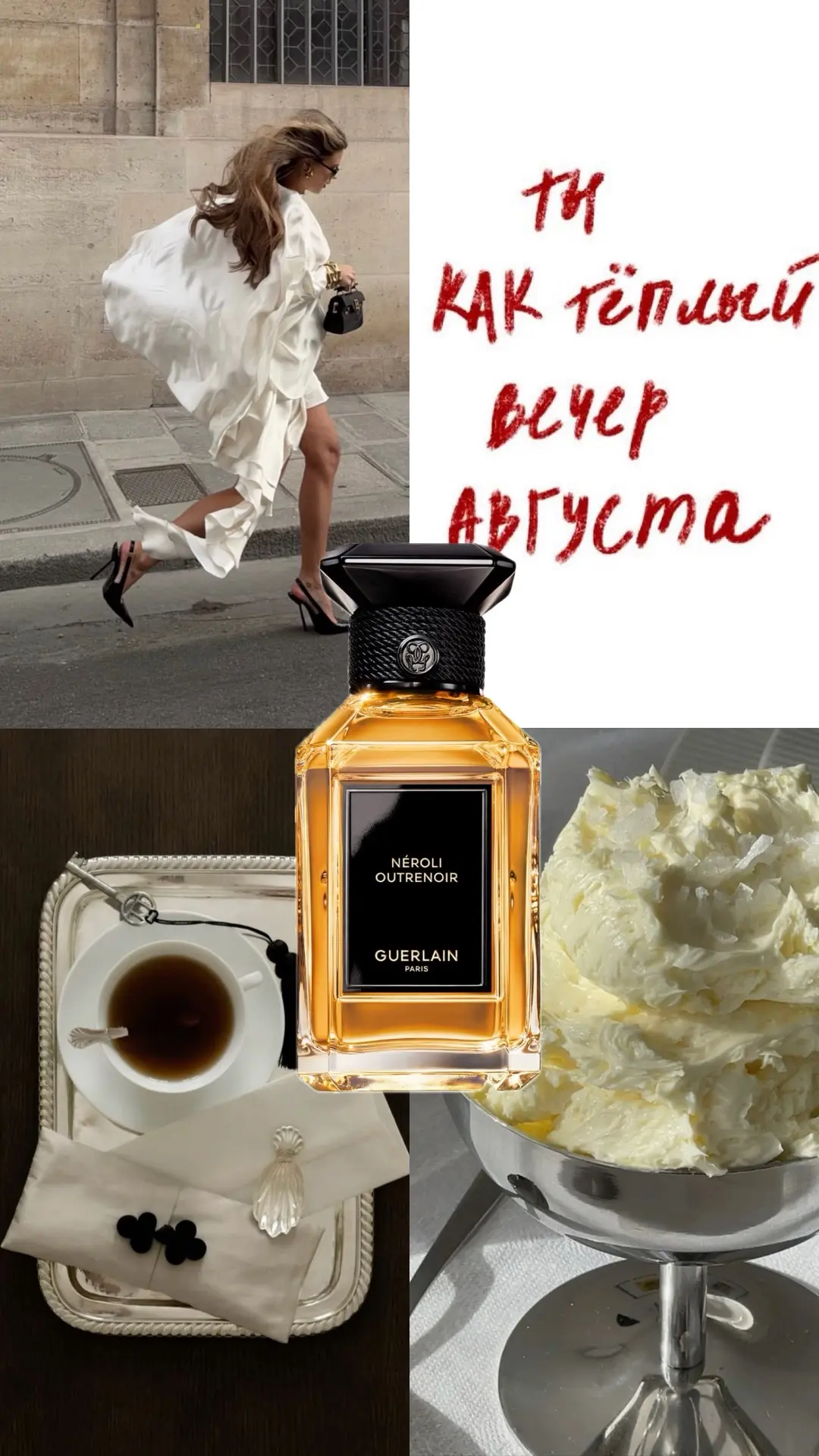 GUERLAIN Neroli Outrenoir: