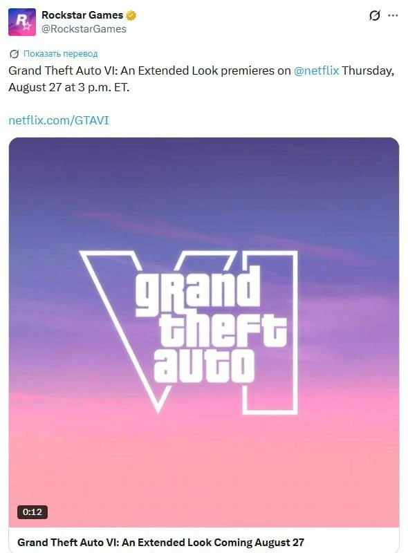 Третий трейлер GTA 6 покажут 27 августа… на Netflix