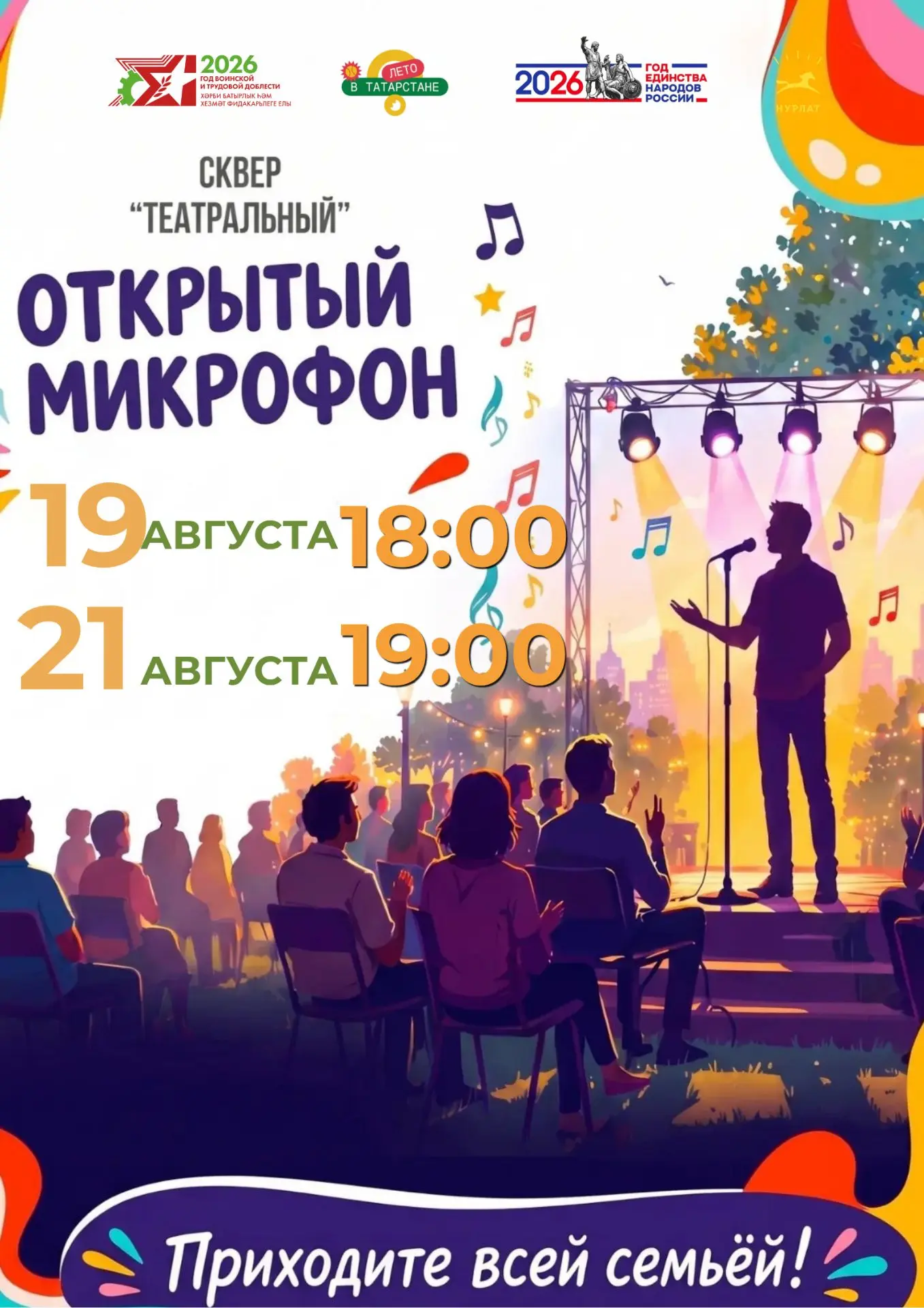 Список мероприятий для детей