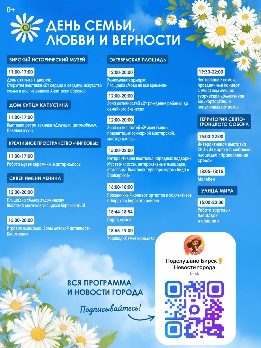 Программа на День семьи 🌸Бирск