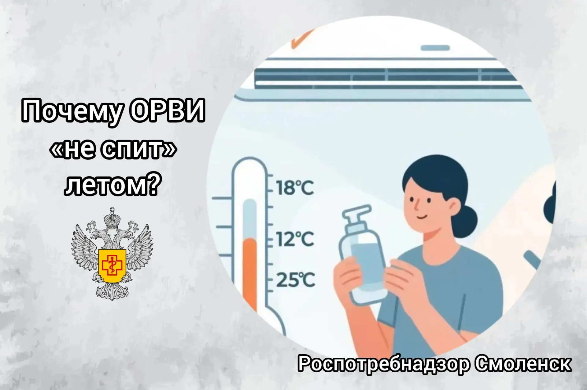 Почему ОРВИ «не спит» летом? 🤧

Напоминаем: респираторные вирусы никуда не исчезают даже в тёплое в