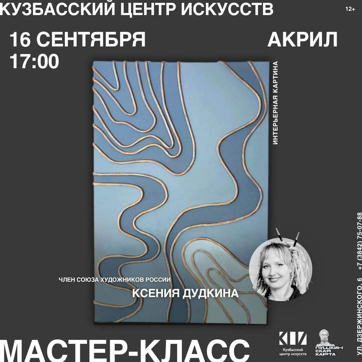 🎨 Мастер-класс: акрил с Ксенией Дудкиной