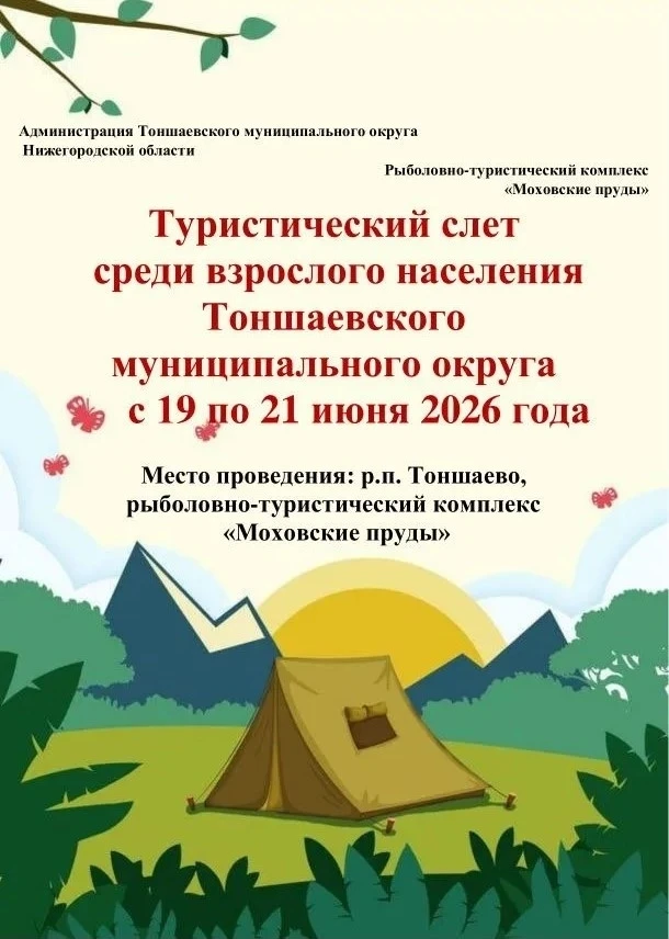 Друзья, любители природы и активного отдыха! 

🌳 Приглашаем принять участие в туристическом слете с