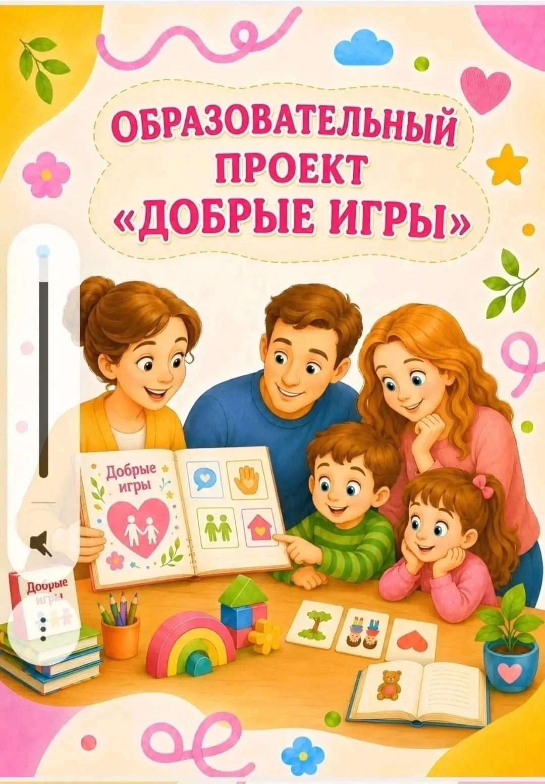 Что такое «Добрые игры»? 🎲💛