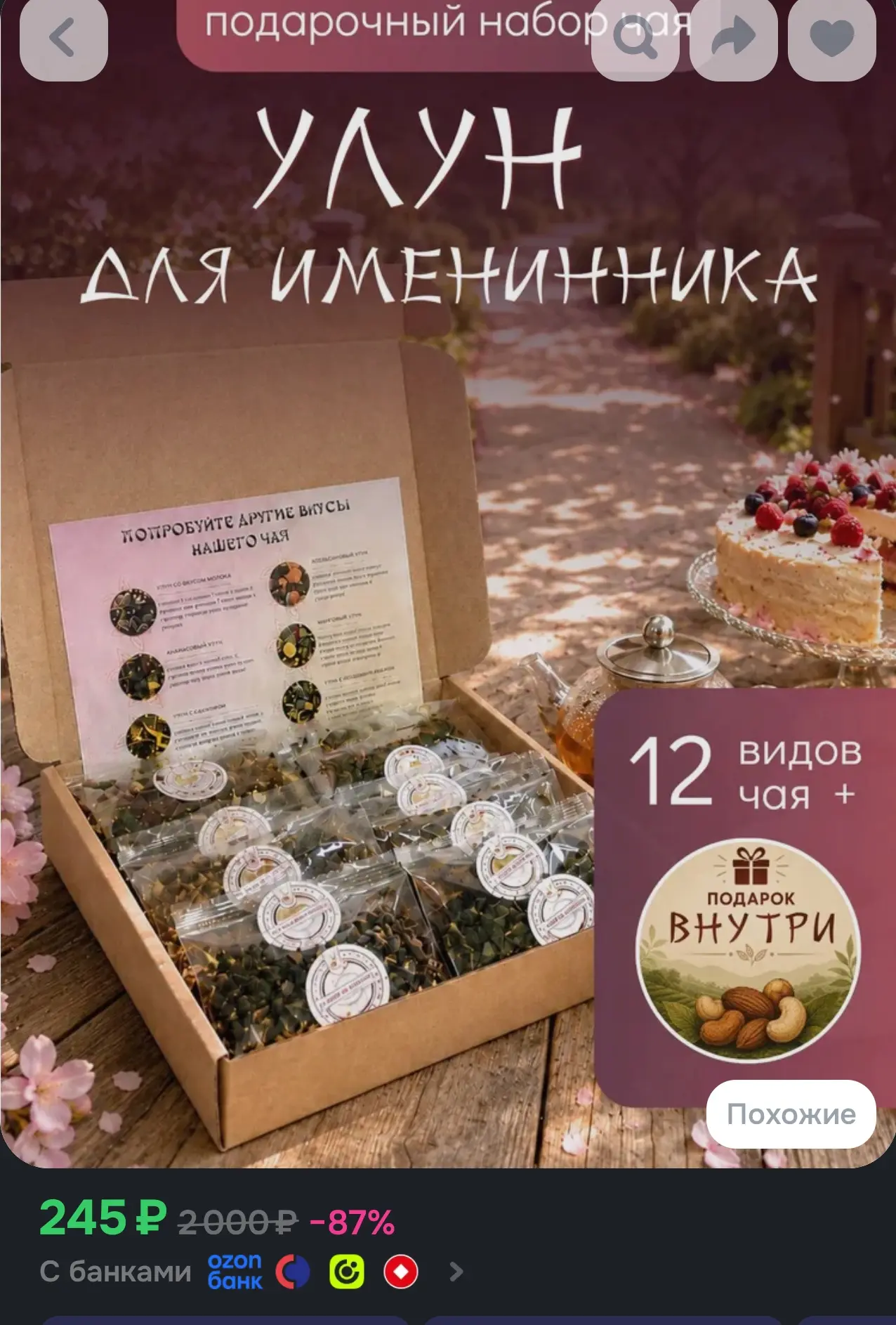 Чай подарочный набор на день рождения ассорти ЧаеЕман "Улун для именинника" для женщин ...
