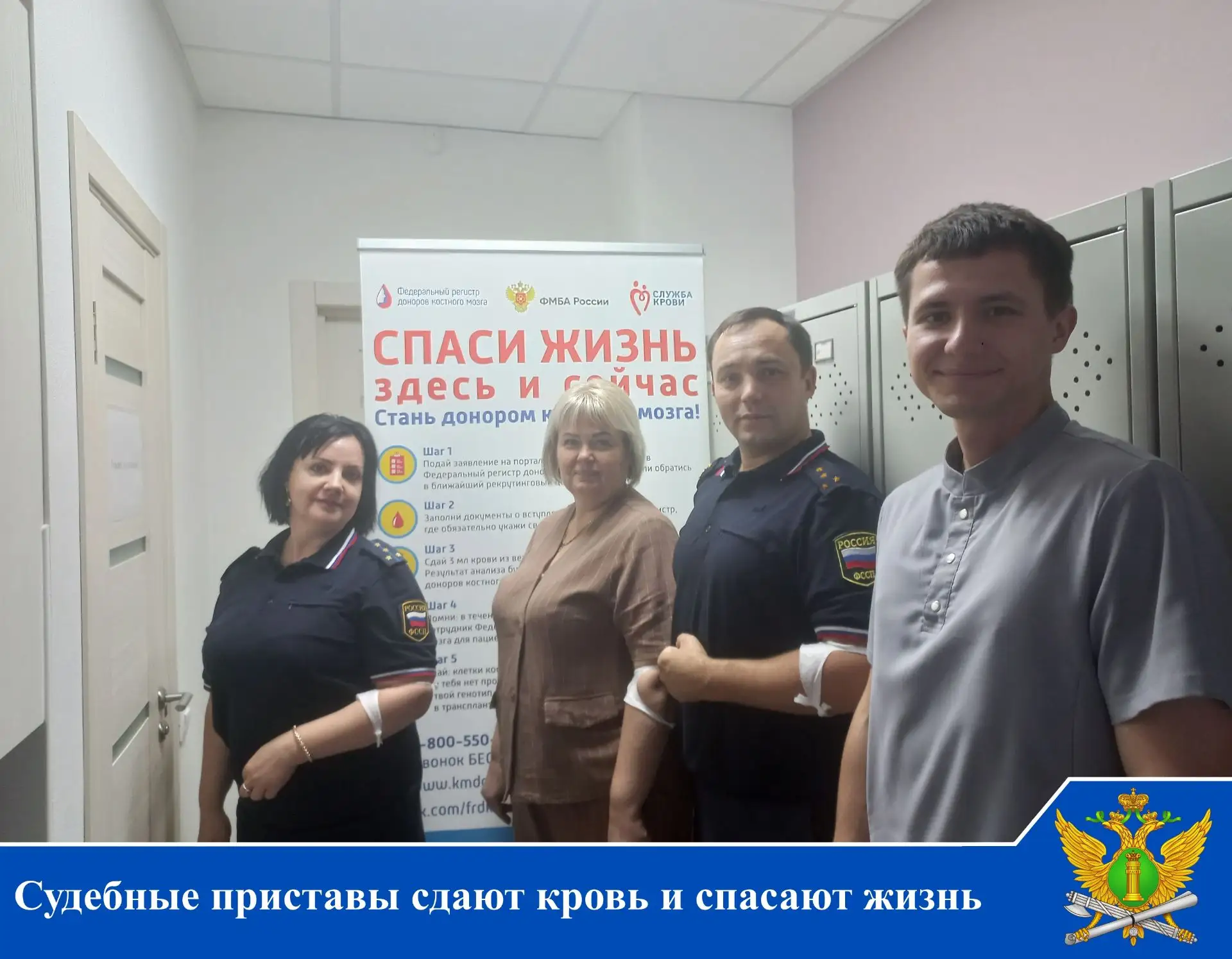 ❤️‍🩹Судебные приставы сдают кровь и спасают жизнь