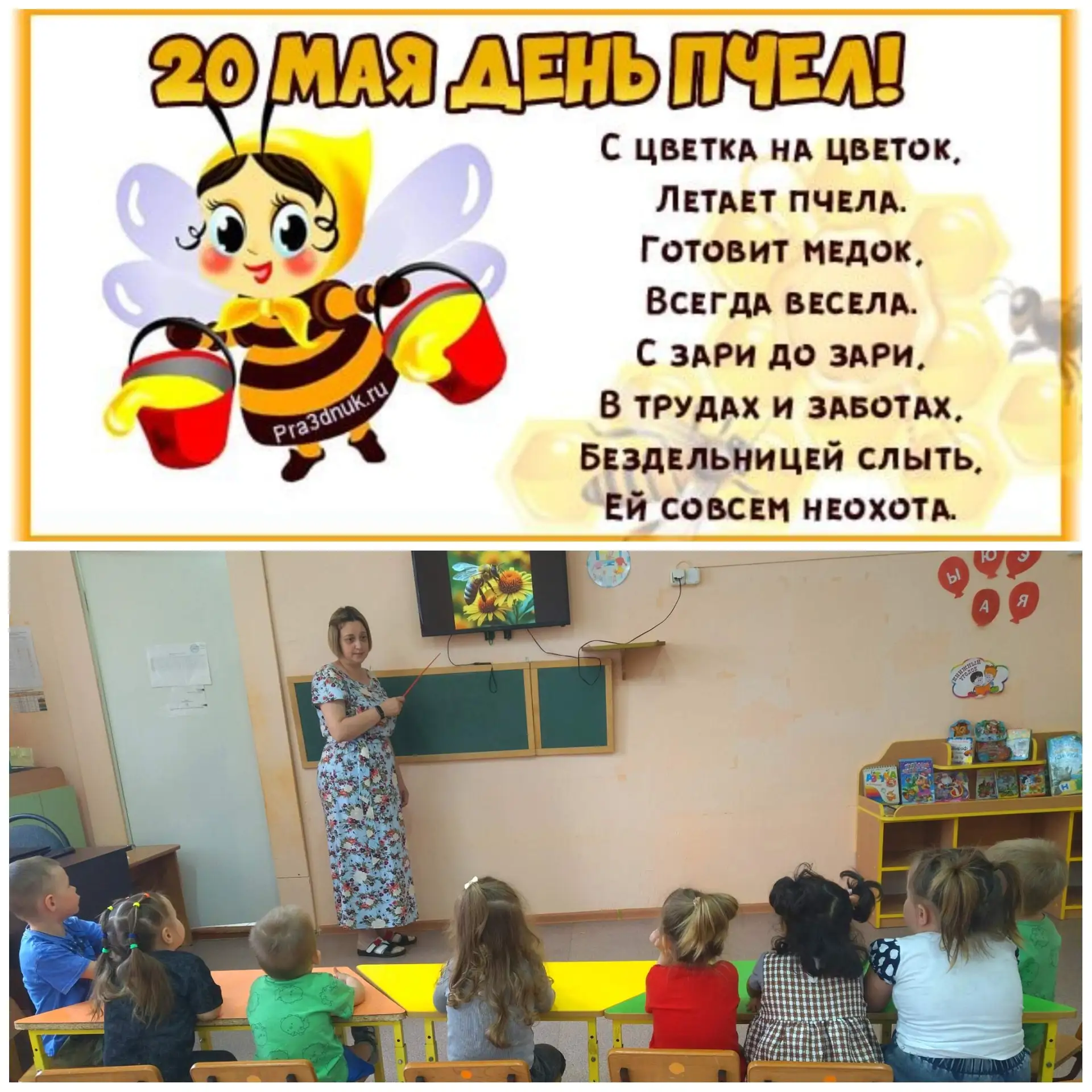 У пчелы забот немало!