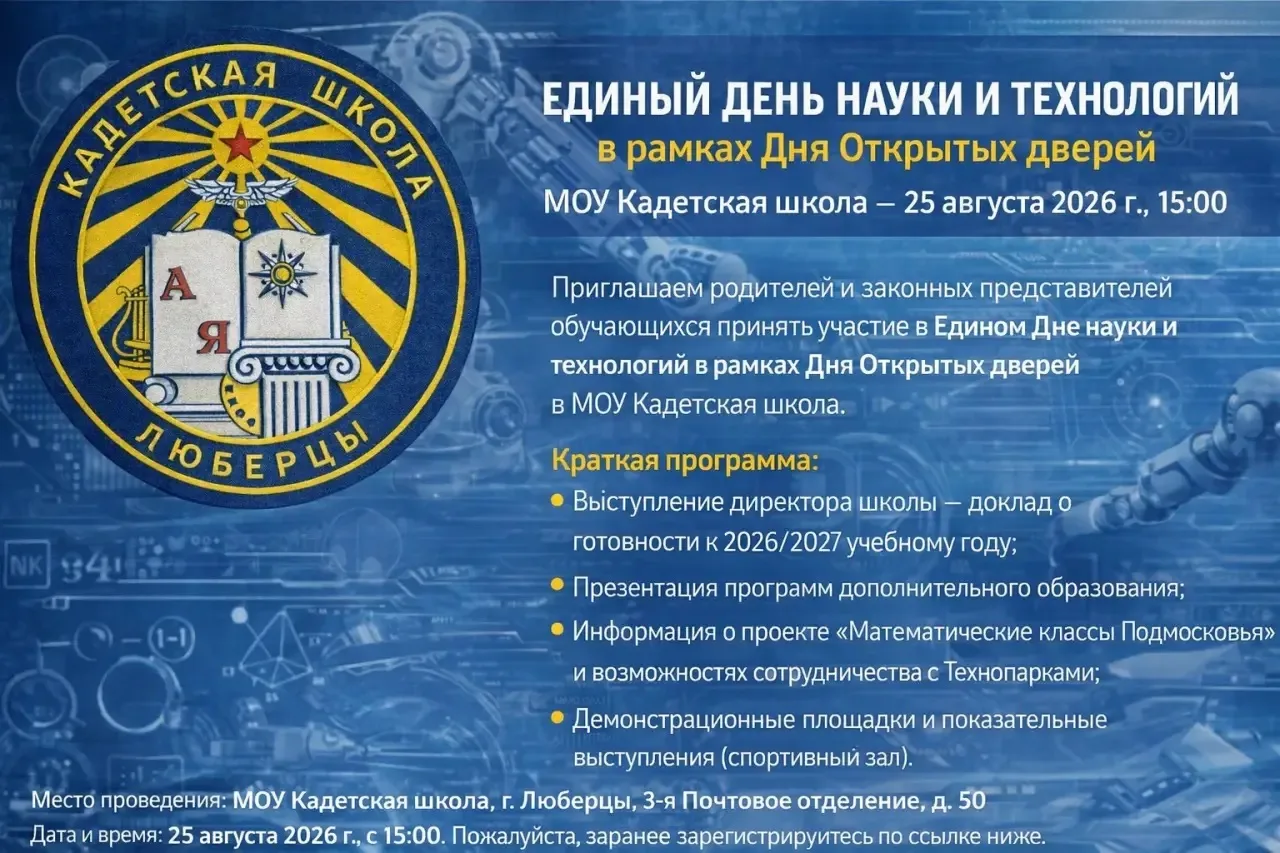 Приглашаем вас на День науки и технологий! 🔬🚀