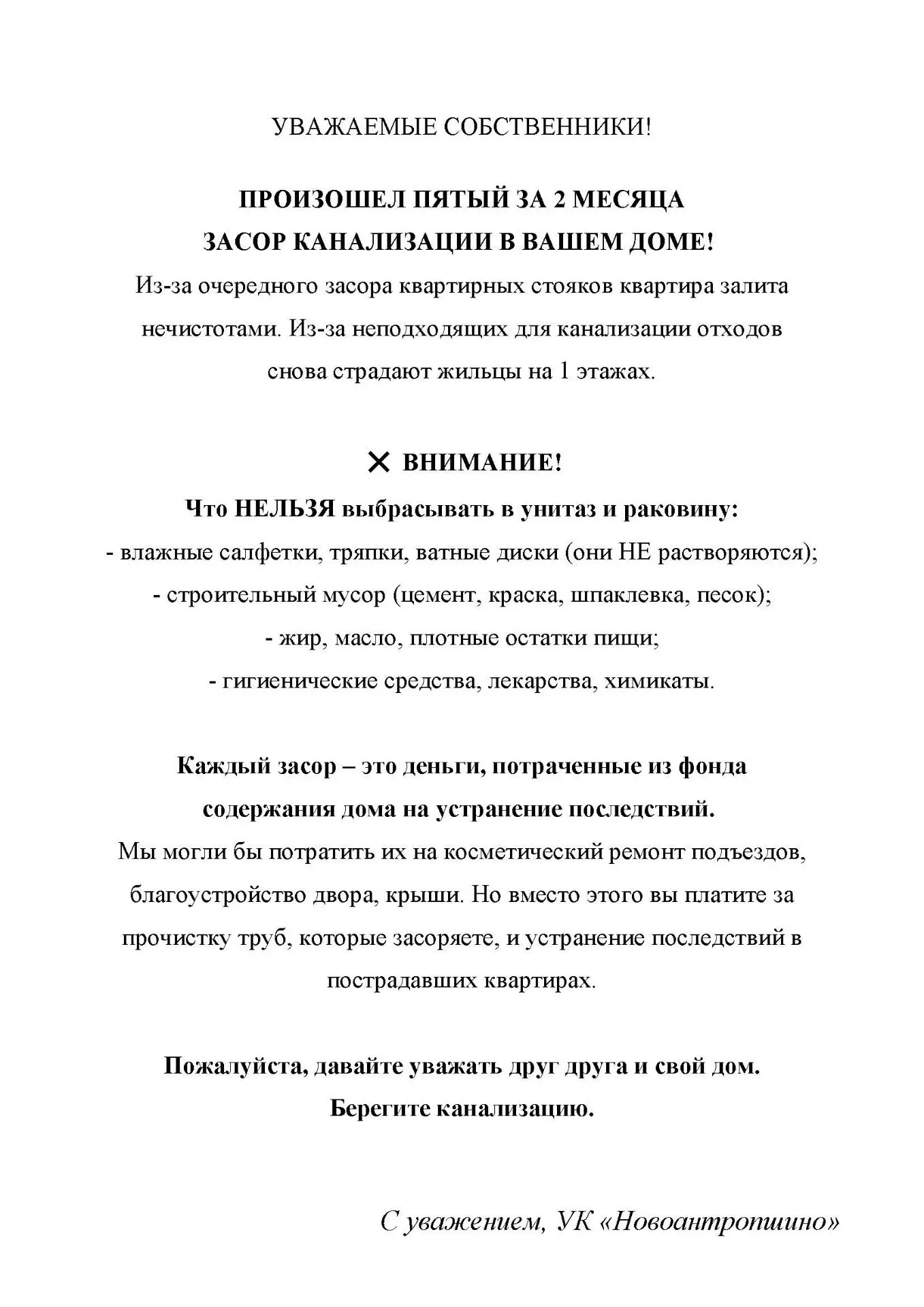 Уважаемые собственники Славянской 9, а также и других домов!

На этот раз причиной засора канализаци