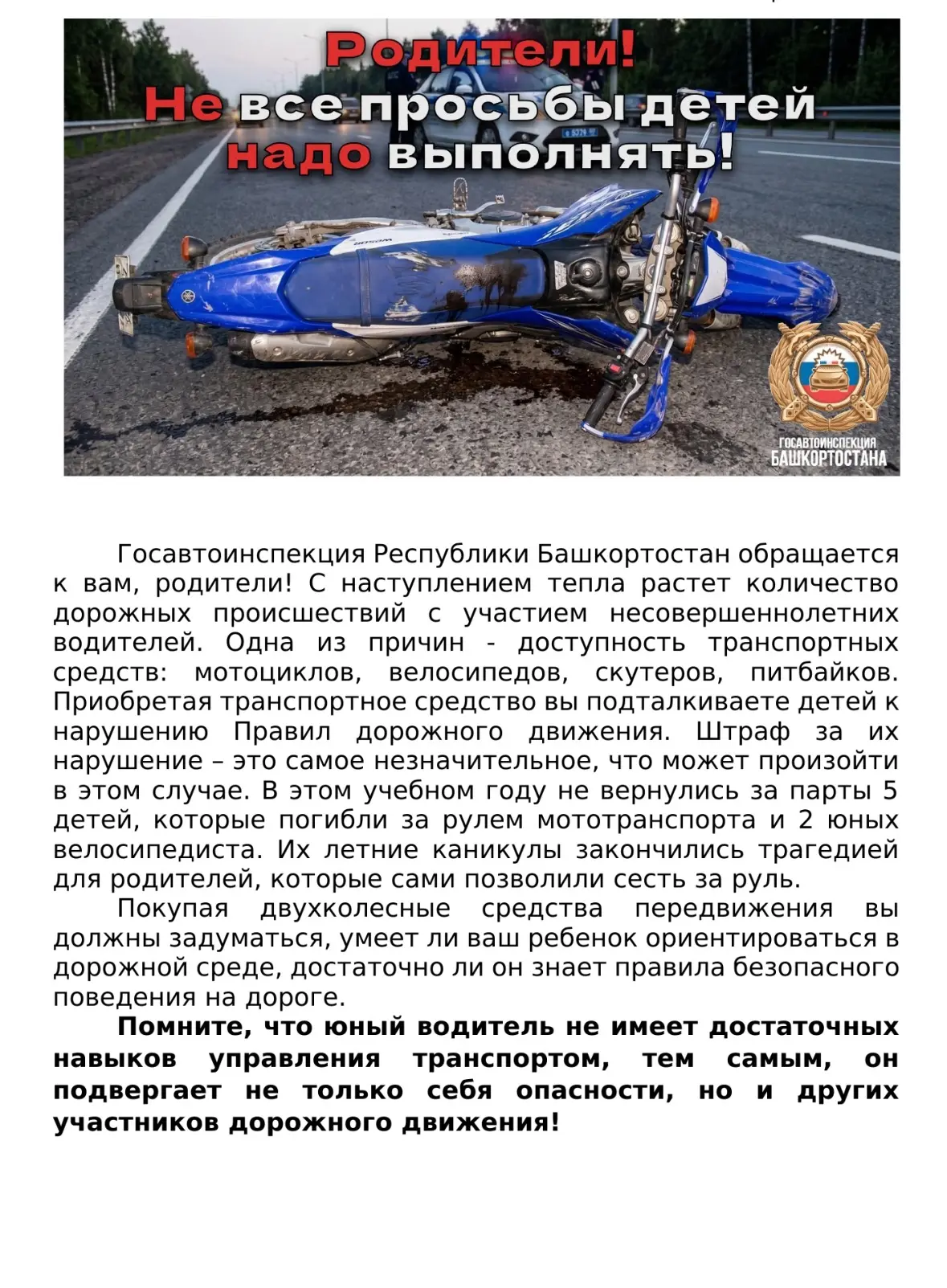 Родителям и законным представителям к прочтению !  🏍️ 🚫 👦