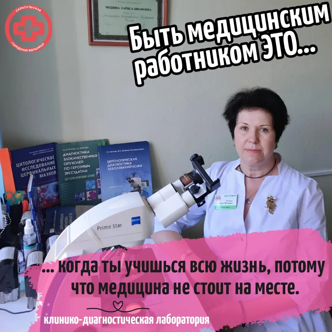 Быть медицинским работником — это...

#БытьМедицинскимРаботникомЭто #ДеньМедика2026 #Сарапульская_ГБ