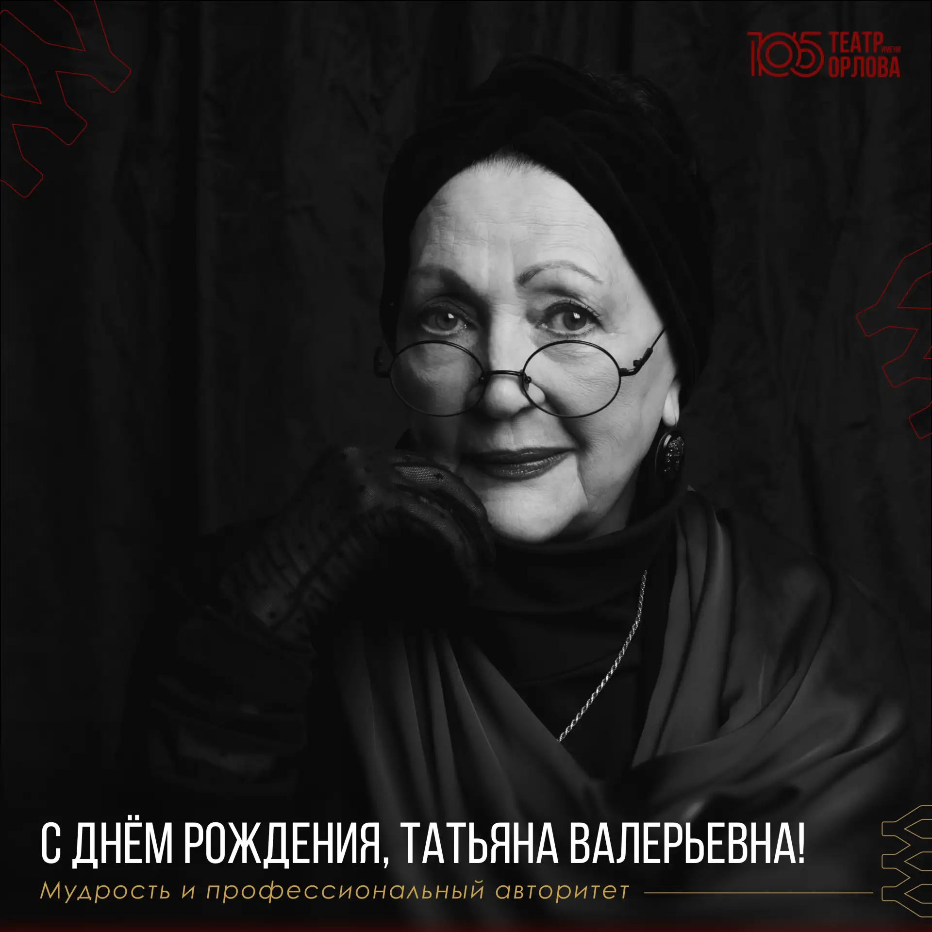 26 мая свой день рождения отмечает Заслуженная артистка России Татьяна Руссинова! ✨