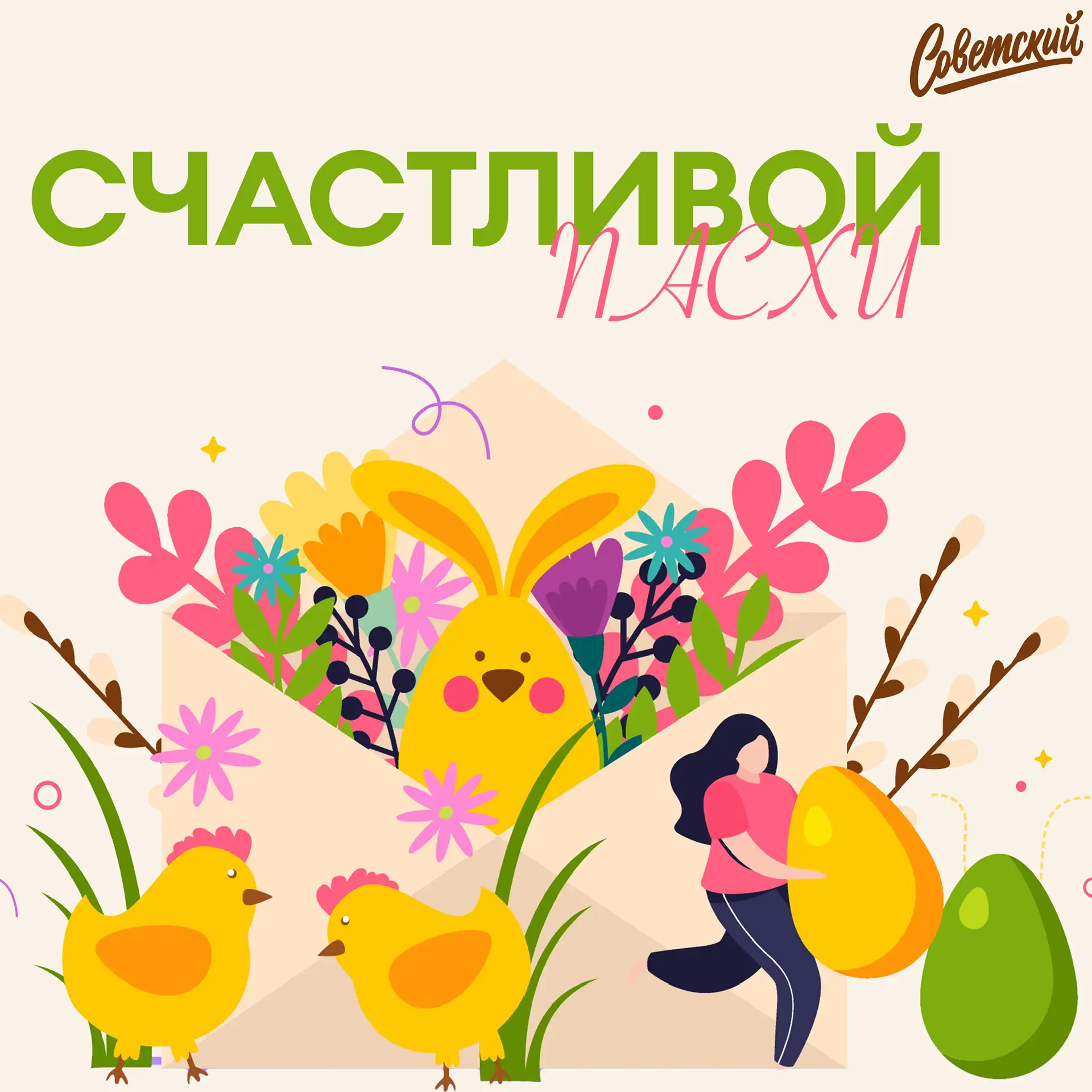 Со светлым праздником Пасхи ✨🕊️  Сегодня в воздухе витает особенная радость, а наши дома наполнены а