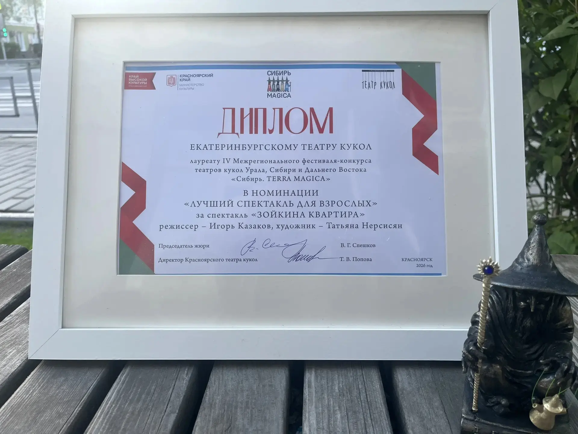 ⚡МОЛНИЯ⚡

По итогам IV Межрегионального фестиваля-конкурса театров кукол Урала, Сибири и Дальнего Во