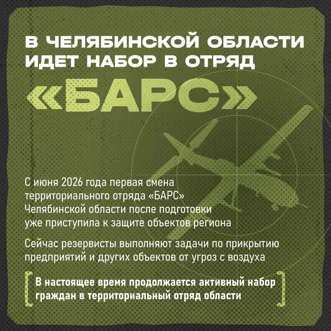 В Челябинской области формируют специализированный отряд «БАРС». Его главная миссия — о...