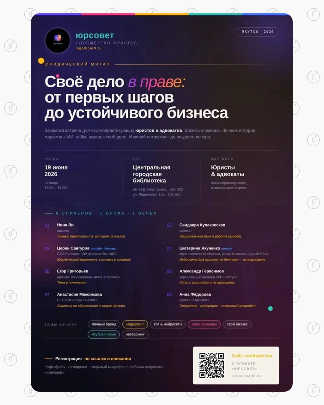 Первый юридический митап в Якутске пройдёт 19 июня ⚖️🤝

Мероприятие организует «ЮрСовет» для частно