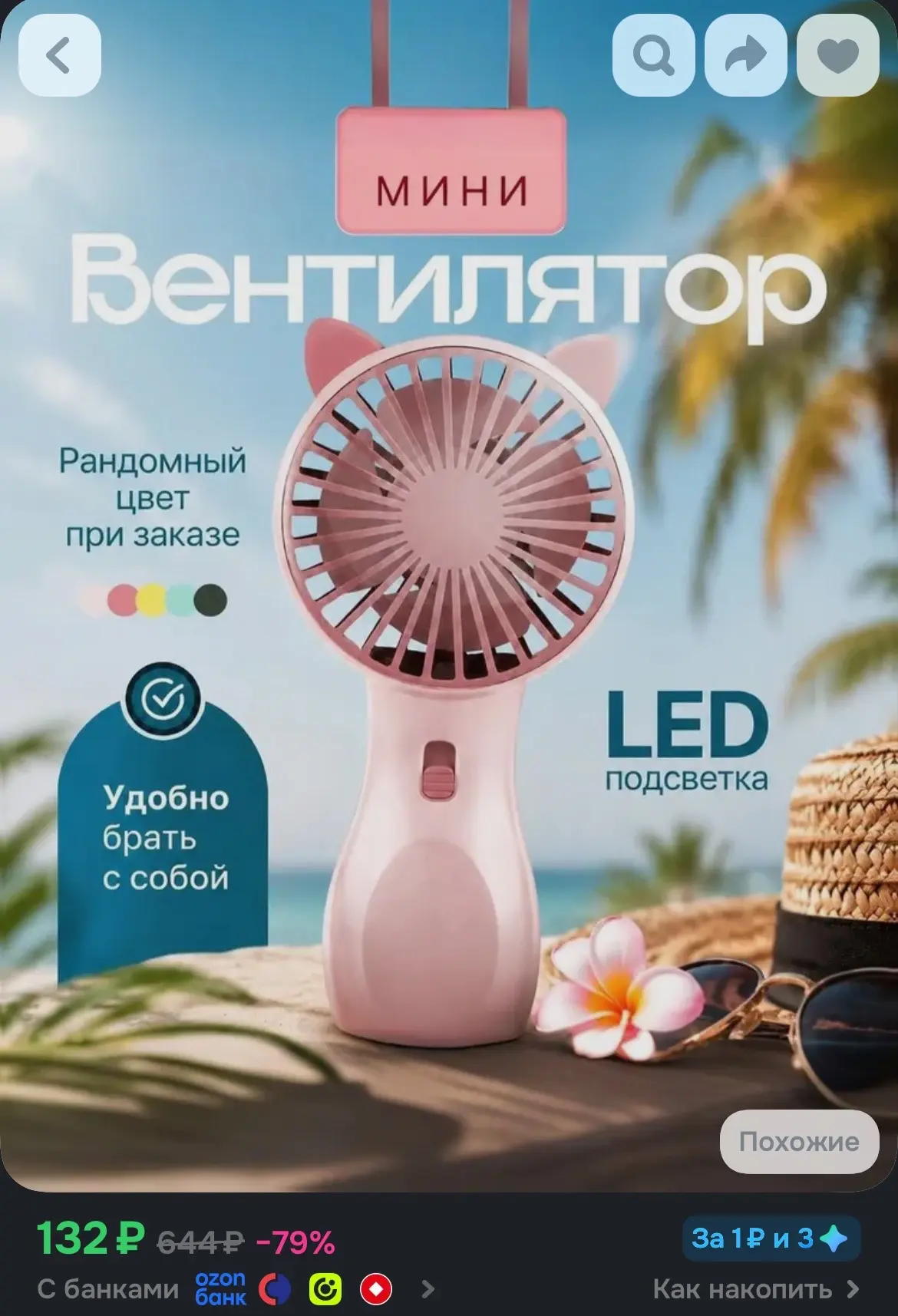 https://www.ozon.ru/product/ruchnoy-mini-ventilyator-4331376515/?advRef=3NmXD6JJH6mamiC...