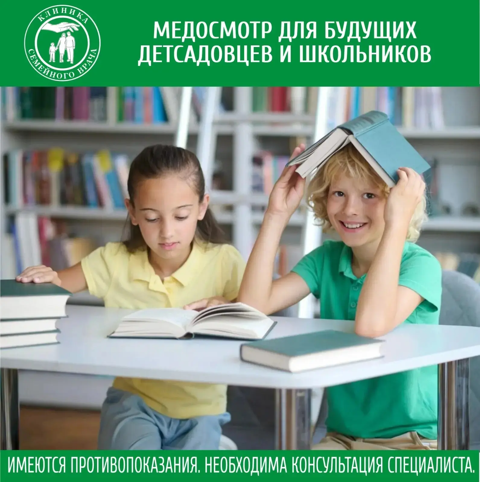 МЕДОСМОТР ДЛЯ БУДУЩИХ ДЕТСАДОВЦЕВ И ШКОЛЬНИКОВ