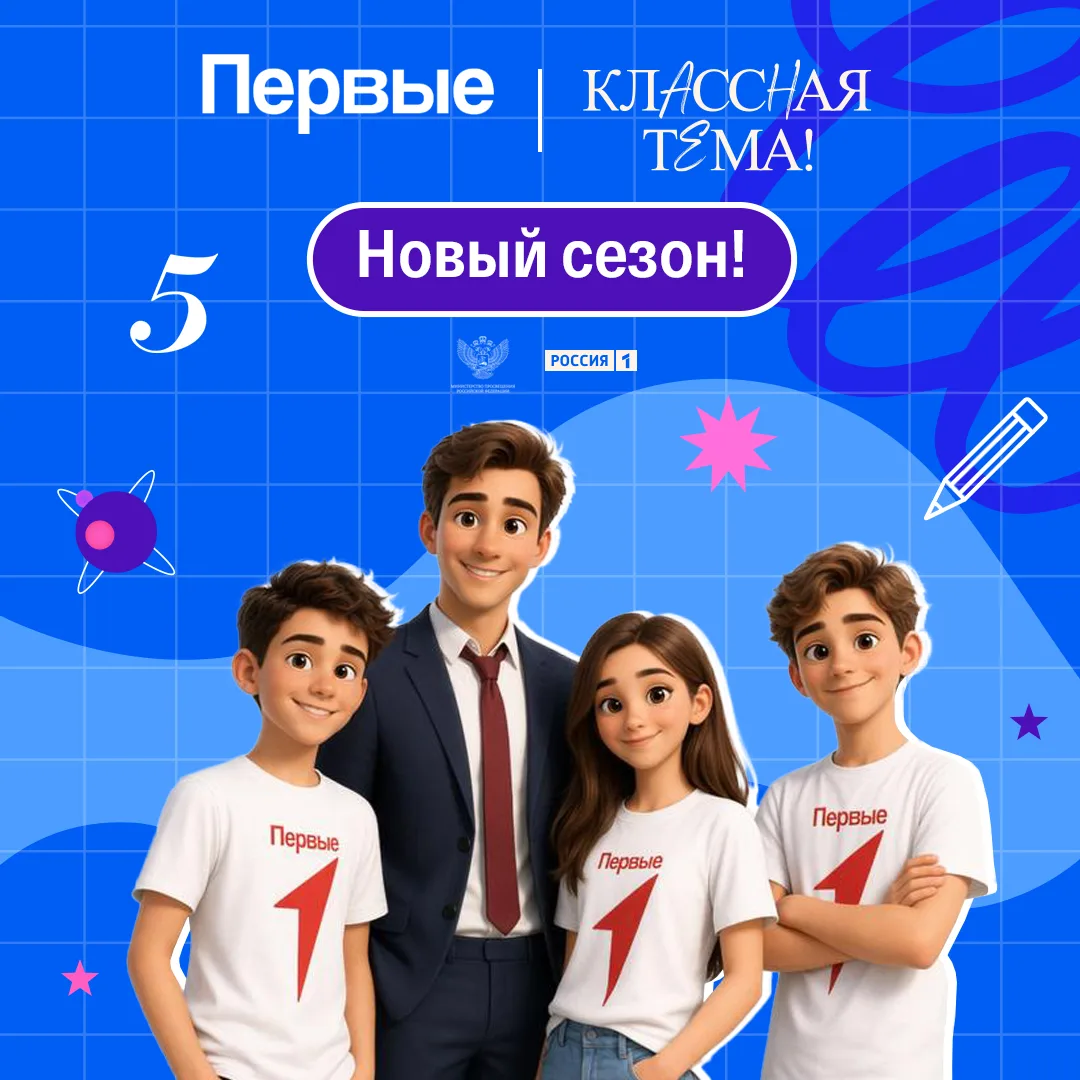 Билет в крупнейшее молодёжное движение страны!

Юбилейный пятый сезон «Классной темы» открывает гори