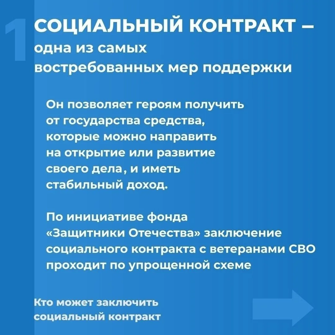 Социальный контракт для ветеранов СВО