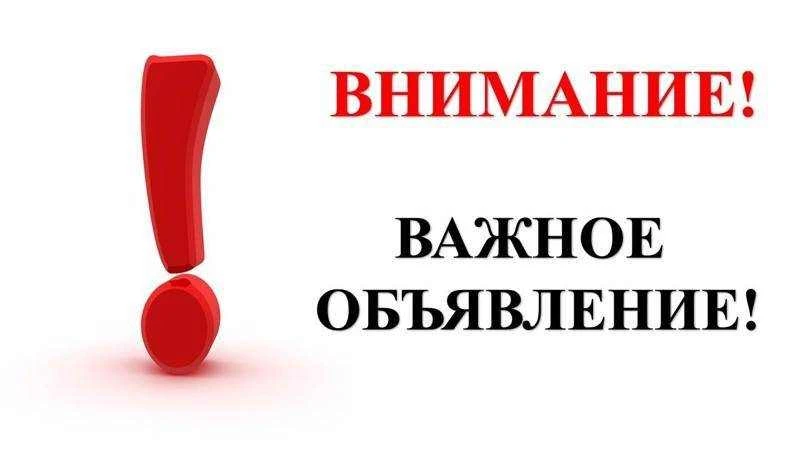 ❗Уважаемые жители!❗