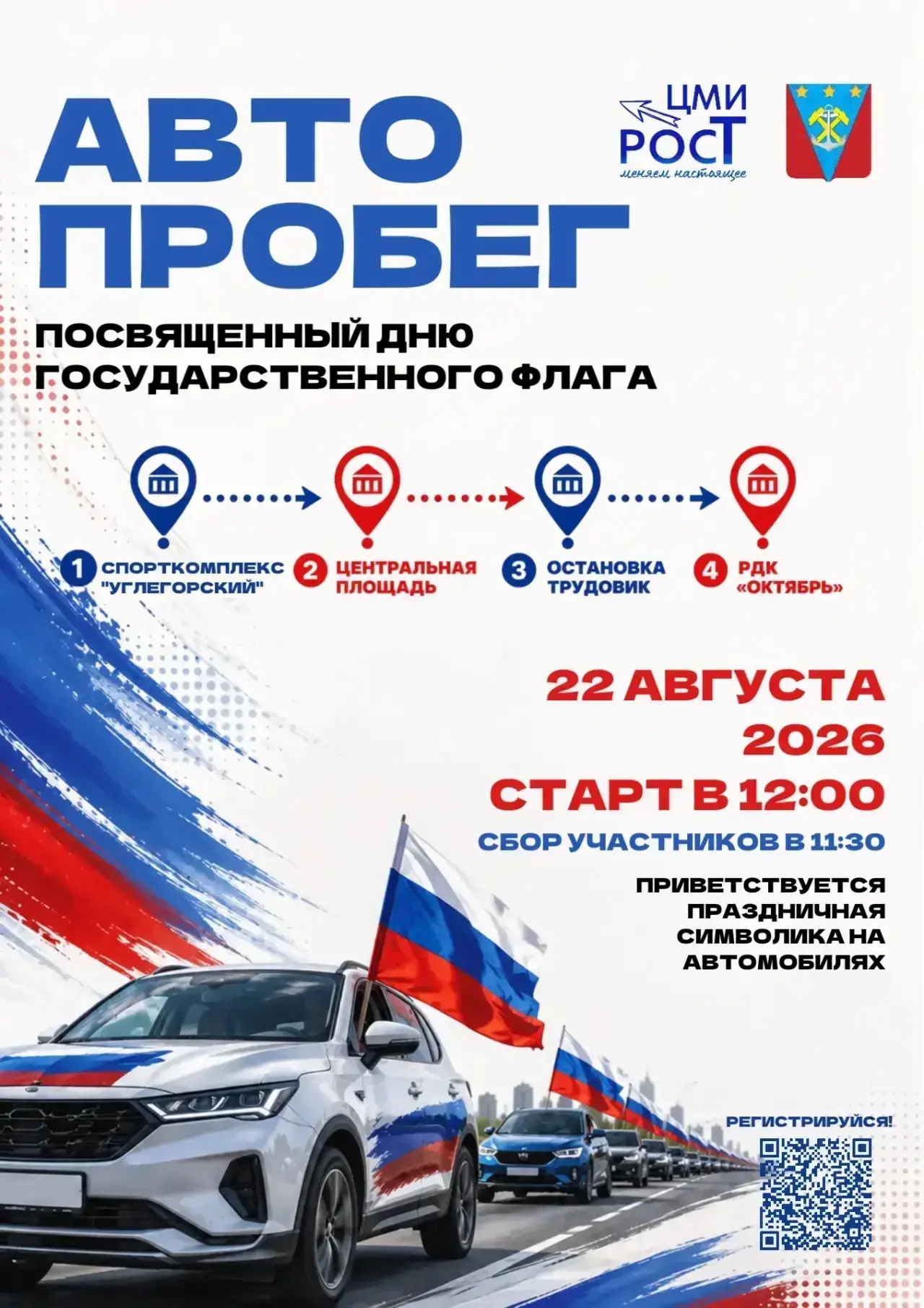 22 августа — День Государственного флага