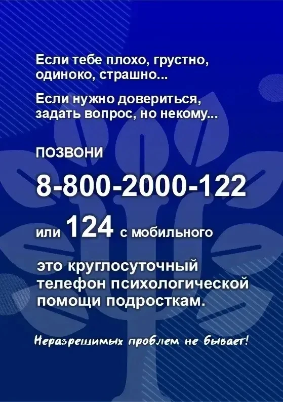 ❗️Внимание! Важно!   ❗️Уважаемые родители, делимся с вами полезными  памятками с  телефонами и адрес