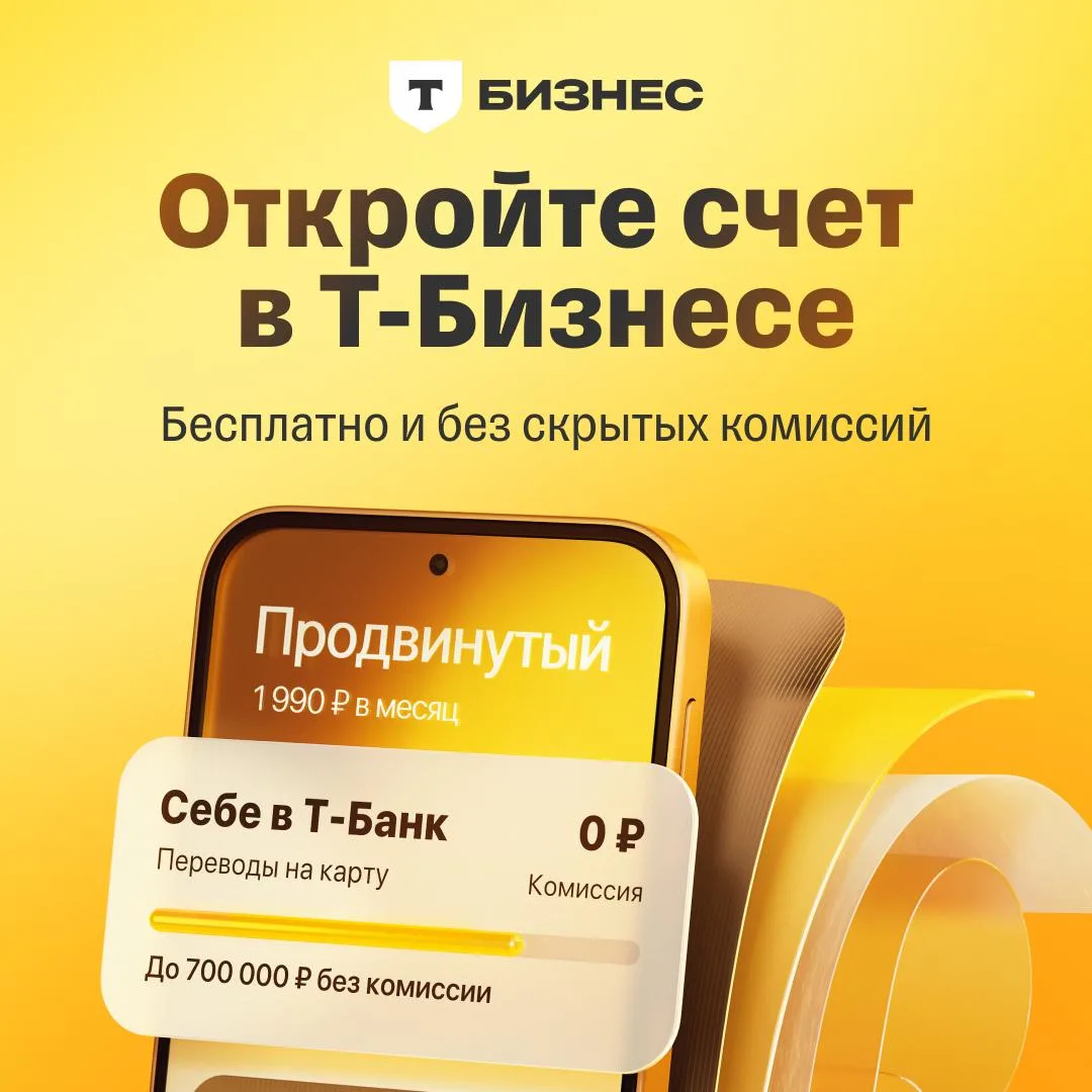 ⚡️ Больше никаких скрытых комиссий — благодаря счету в Т-Бизнесе

Вы хотите понимать, сколько и за ч