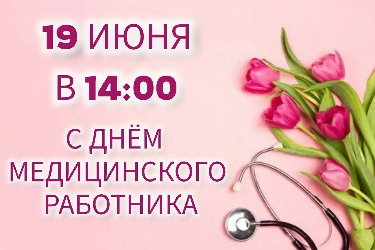 📢Уважаемые жители и гости Советского района!

✅19 июня в 14:00 в зрительном зале районного дома к