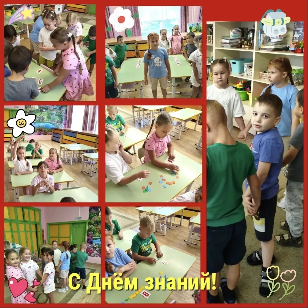 С Днём знаний! 🎉📚